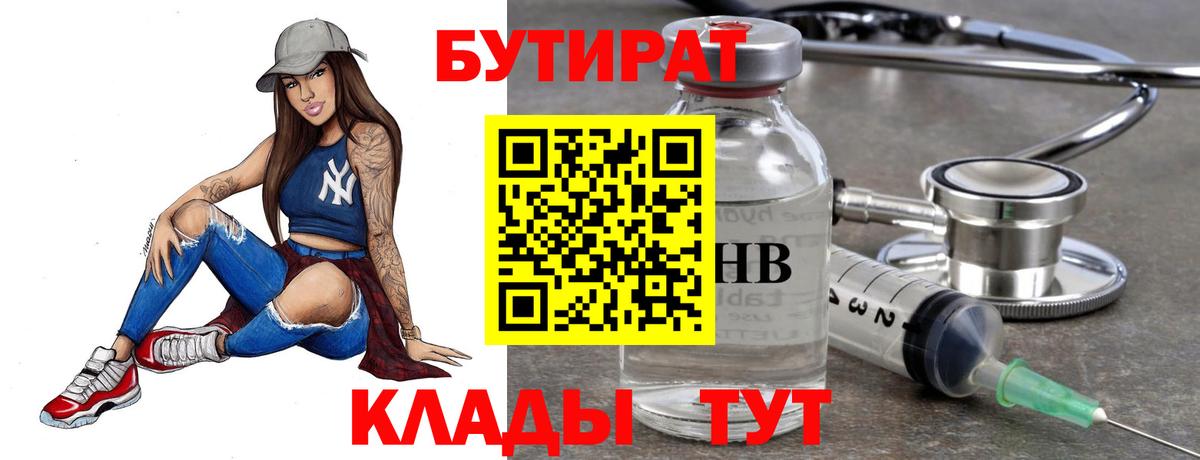 Батайск  БУТИРАТ жидкий экстази  Вход с VPN 