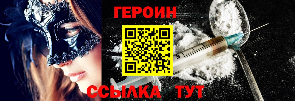ГЕРОИН герыч Батайск