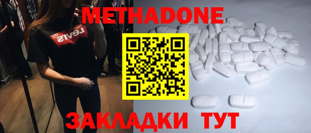 МЕТАДОН белоснежный  Вход с VPN  Метадон methadone  Батайск 