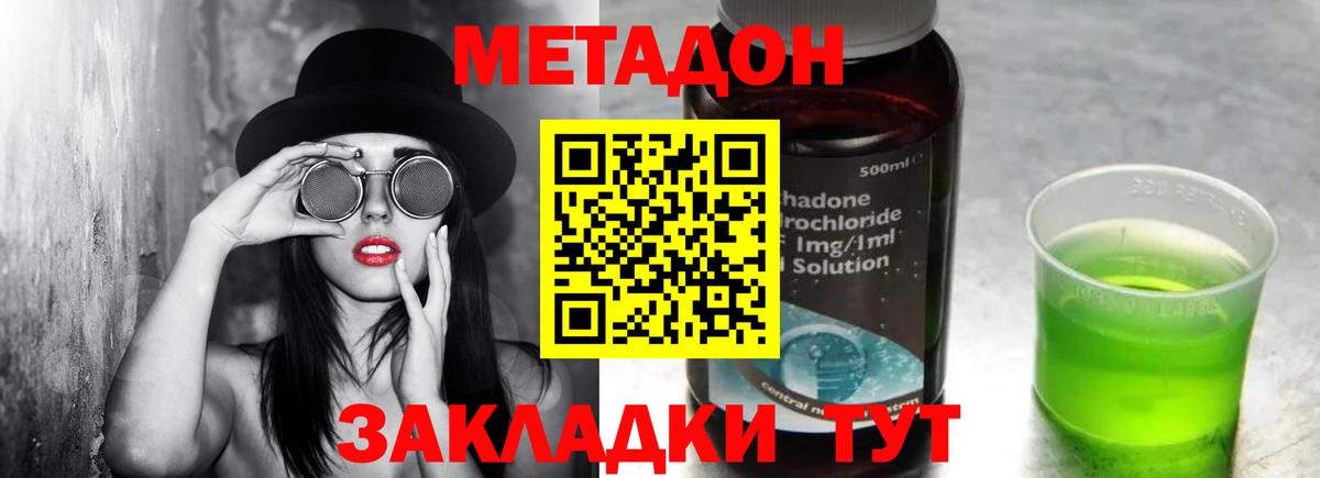 Метадон methadone Батайск